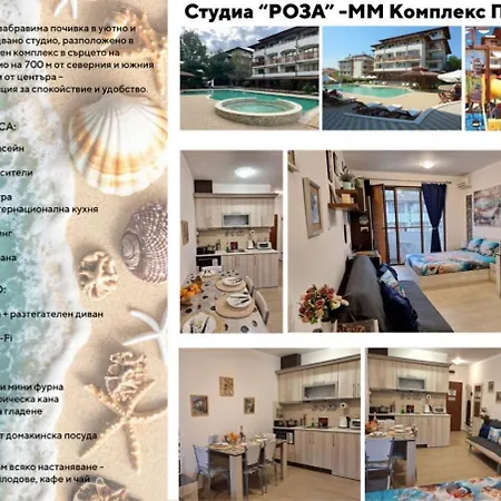Апартамент мм комплекс студиа ,,роза,, Приморско